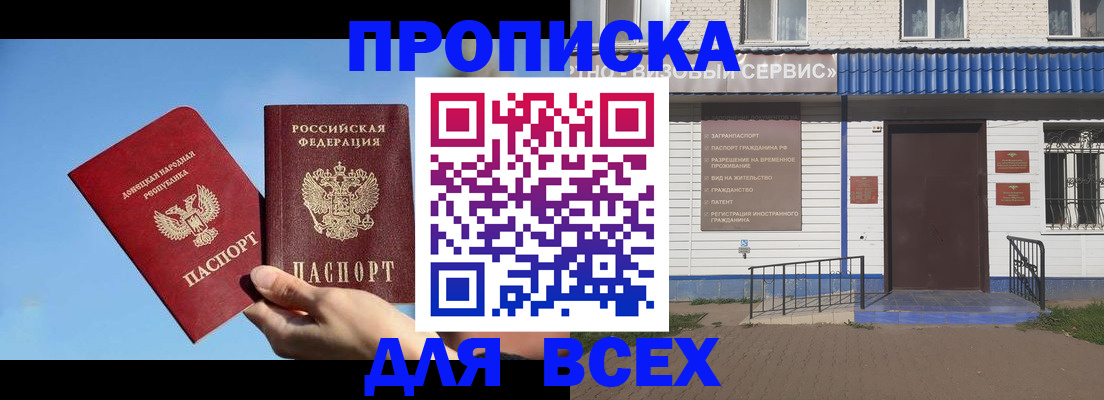 прописка поиск в Чкаловске