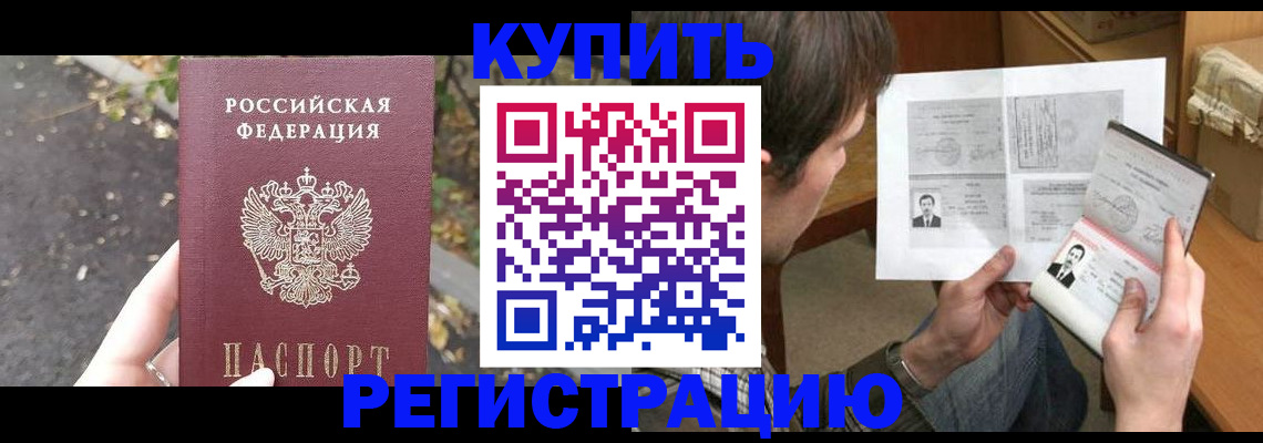 временная регистрация поиск в Чкаловске