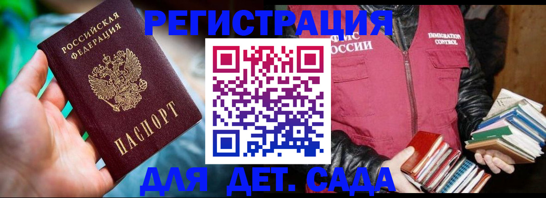 регистрация для дет. сада в Чкаловске