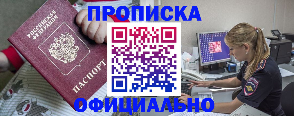 временная регистрация купить в Чкаловске
