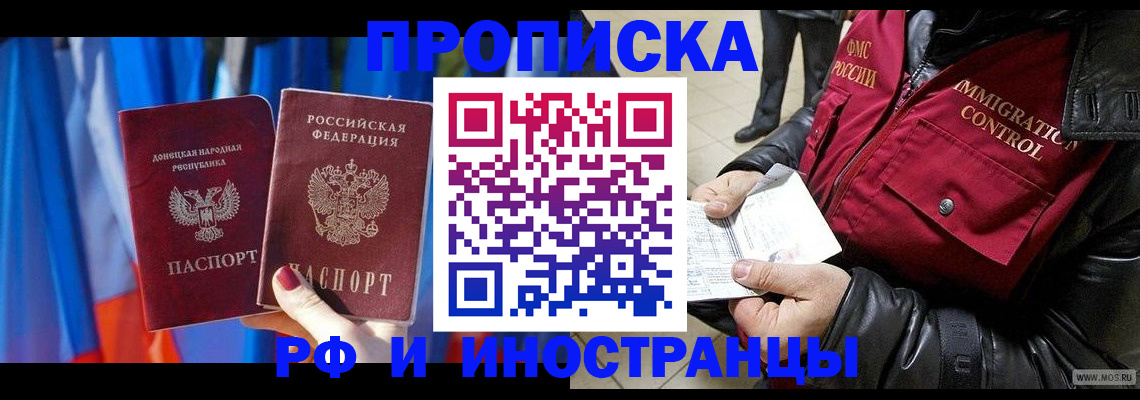 прописка регистрация в Чкаловске