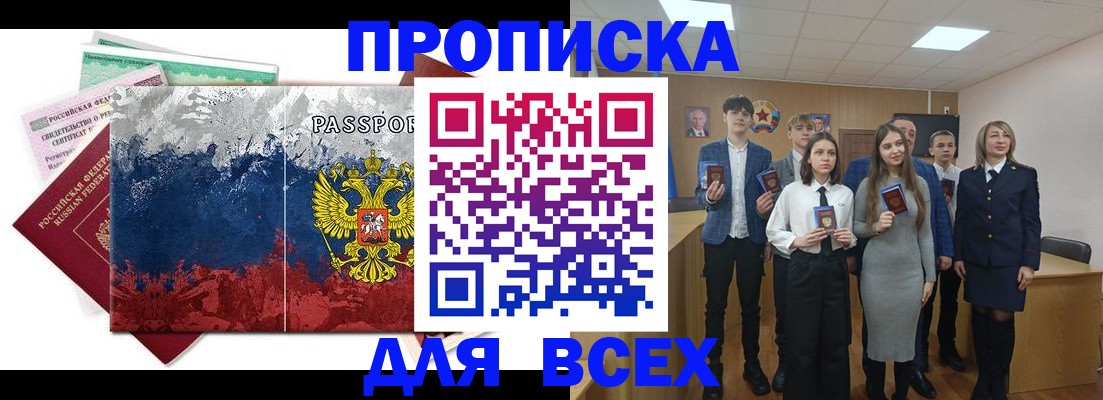 купить прописку в Чкаловске