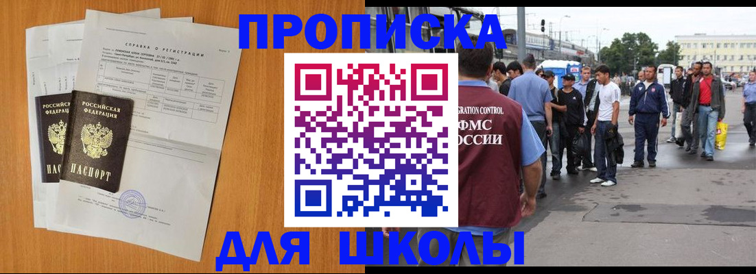 прописка для военкомата в Чкаловске